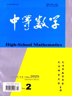 中等数学杂志